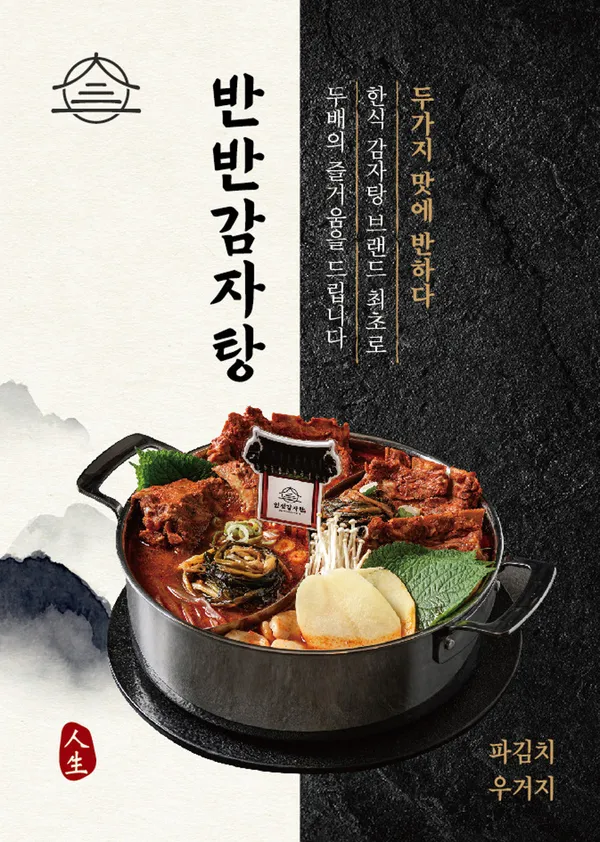 인생감자탕 합정점 사진 3
