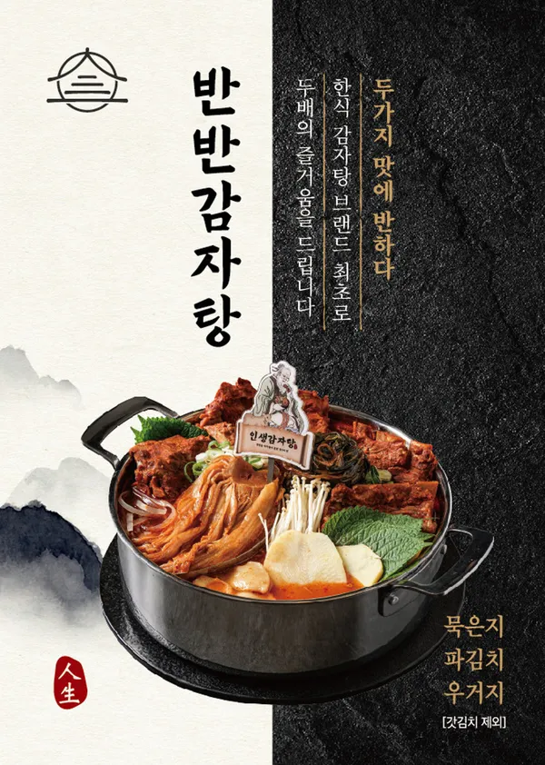 인생감자탕 합정점 사진 4