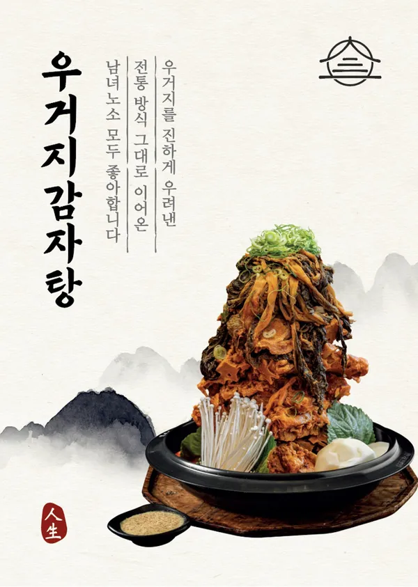 인생감자탕 합정점 사진 5