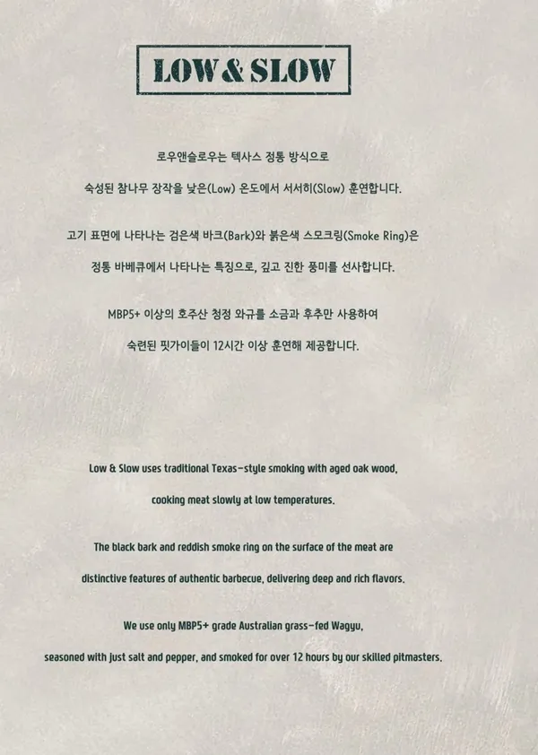로우앤슬로우 사진 5