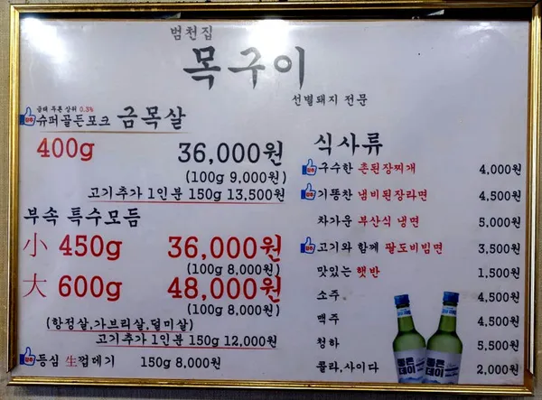 범천집목구이 사진 3