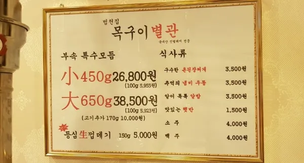 범천집목구이 사진 4