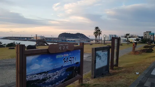 자구리공원 사진 4