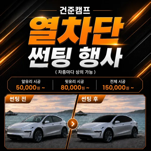 건준캠프 사진 2