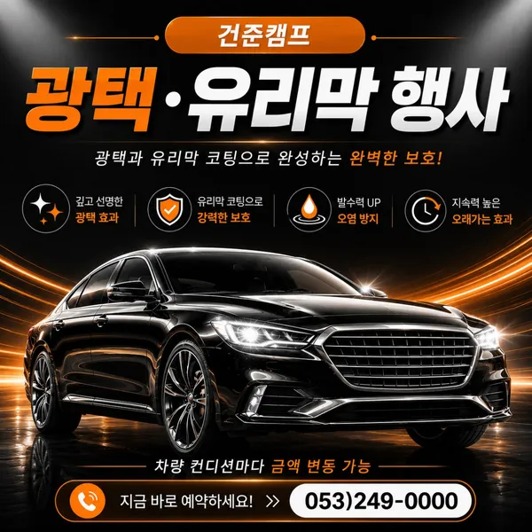 건준캠프 사진 4