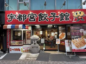 宇都宮餃子館 西口駅前中央店