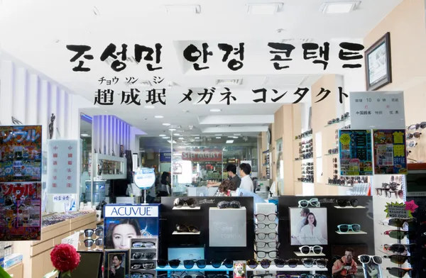 조성민안경콘택트 명동지하쇼핑센터점 사진 2