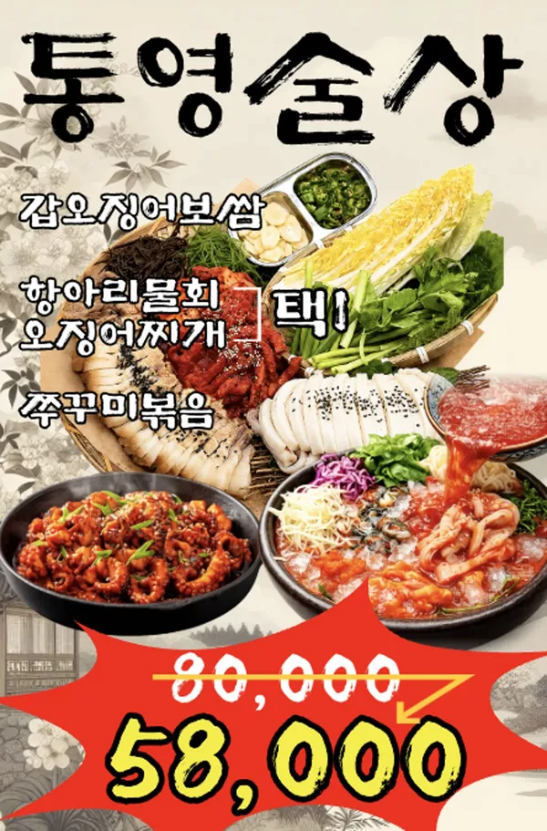 통영굴바다 산본직영점 사진 5