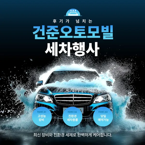 건준오토모빌 사진 2