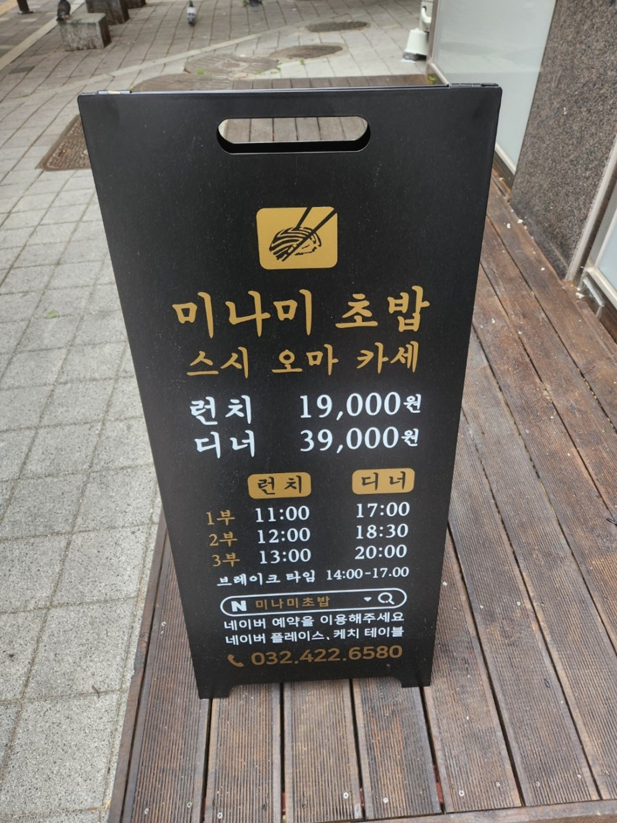 스시 오마카세 미나미 구월점 사진 4