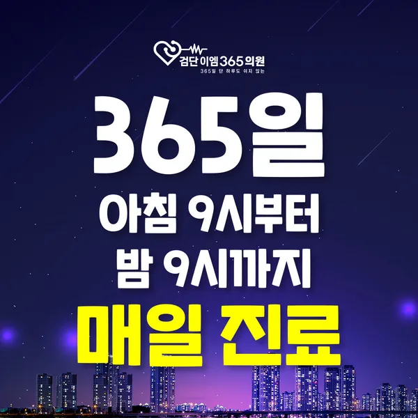 검단이엠365의원 사진 2