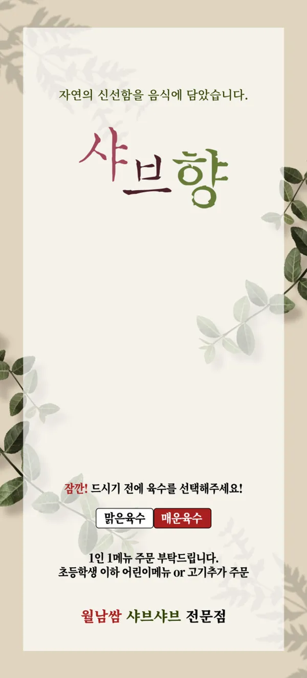 샤브향 문래점 사진 4