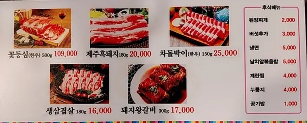 한우앤흑돼지아름다운 사진 3