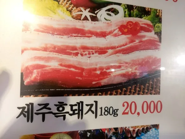 한우앤흑돼지아름다운 사진 4