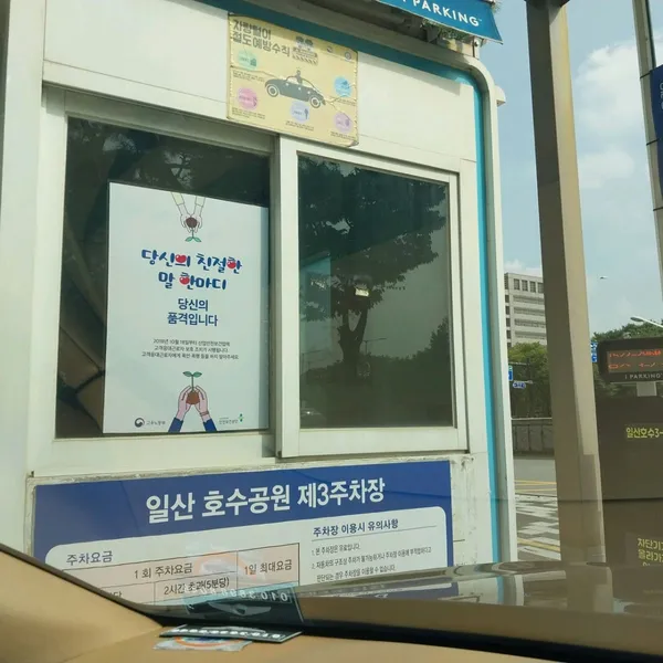 호수공원 사진 2
