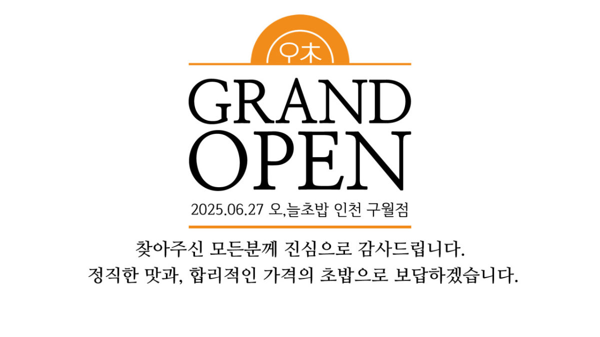 오늘초밥 구월 사진 3