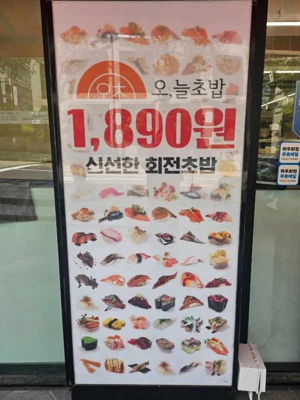 오늘초밥 구월 사진 4