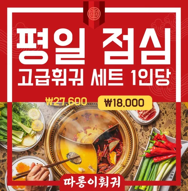따롱이훠궈 강남점 사진 2