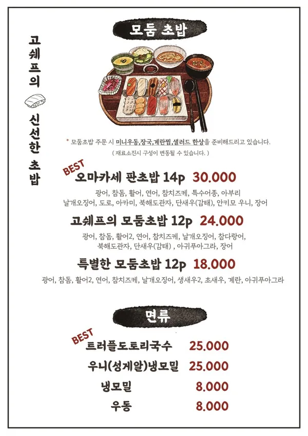 고쉐프의 신선한 초밥 in마곡 사진 3