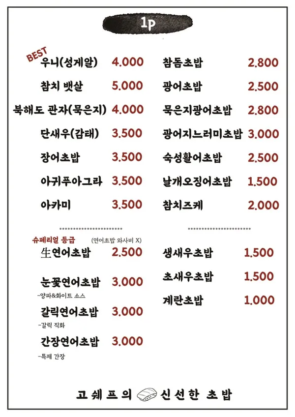 고쉐프의 신선한 초밥 in마곡 사진 5