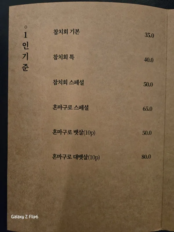 동도참치초밥 사진 2