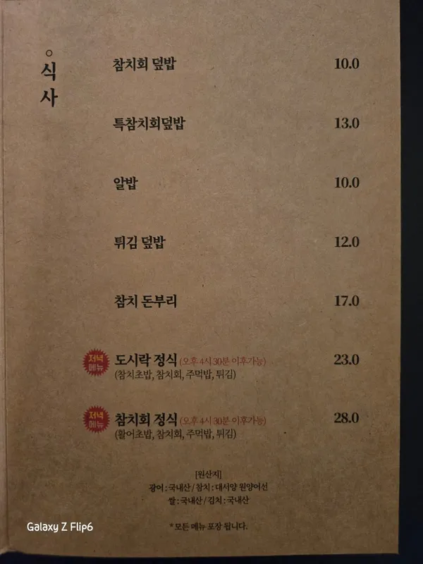 동도참치초밥 사진 3