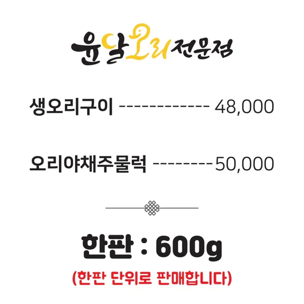 윤달오리전문점 사진 4