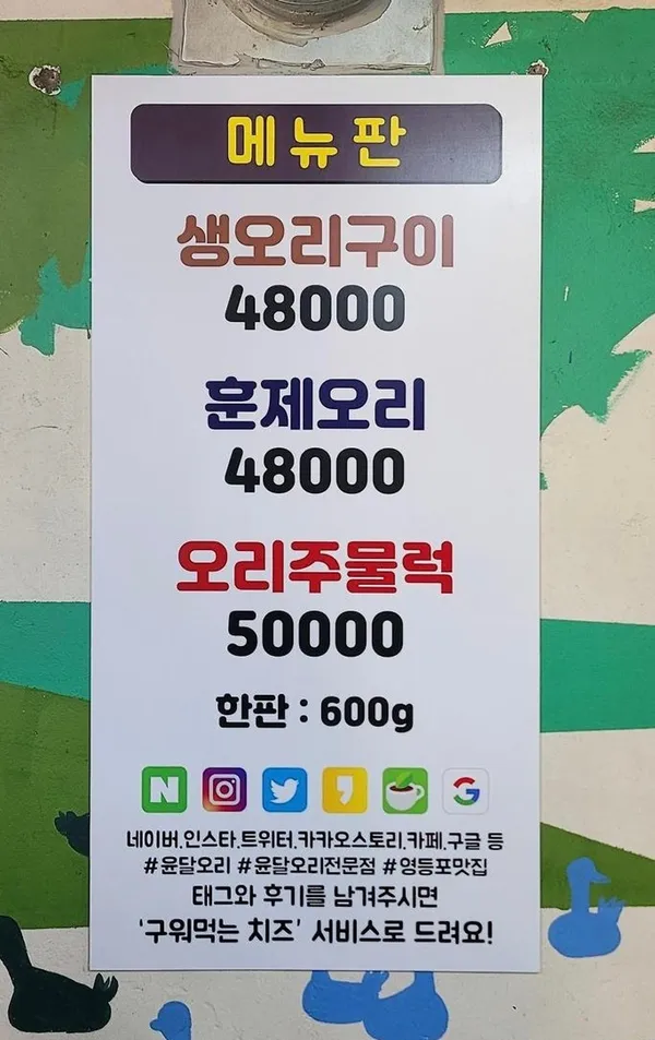 윤달오리전문점 사진 5