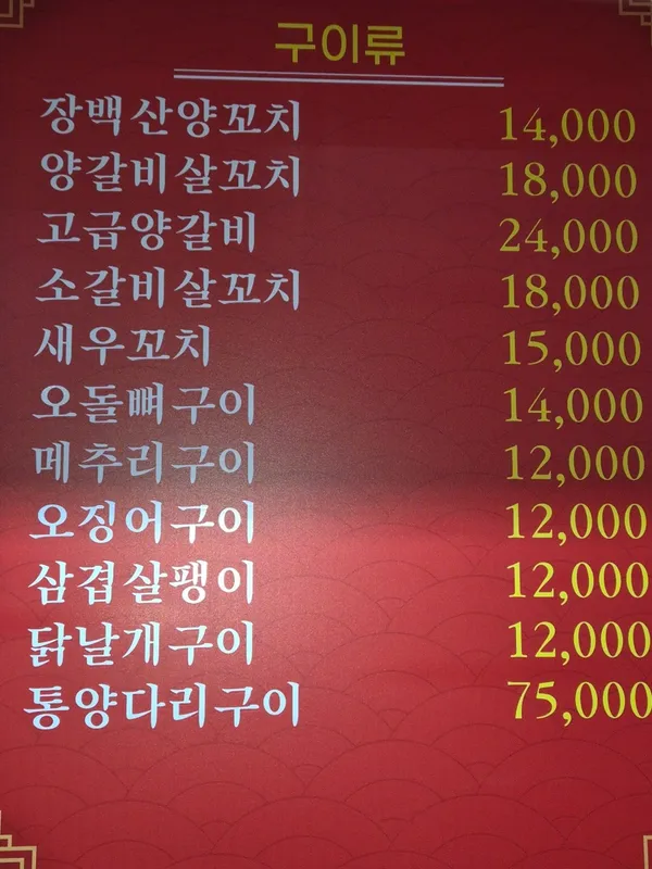 장백산양꼬치 송정본점 사진 3