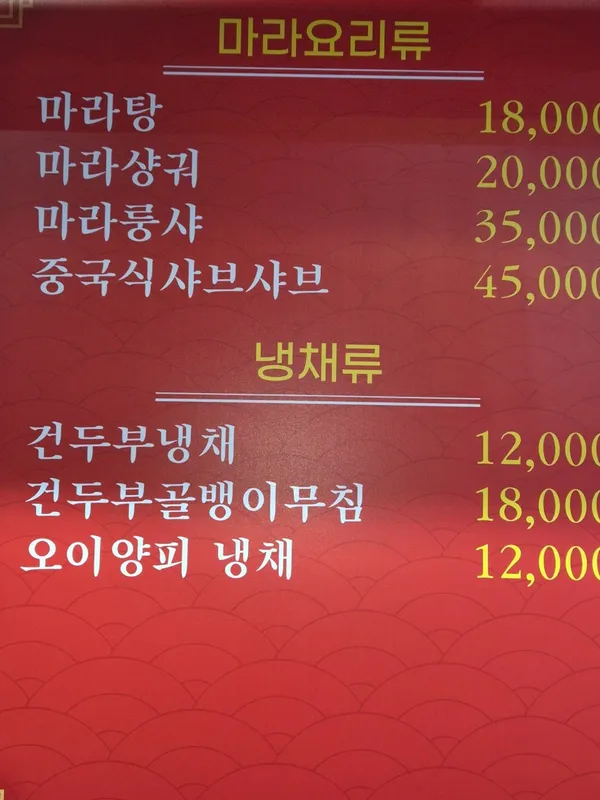 장백산양꼬치 송정본점 사진 5