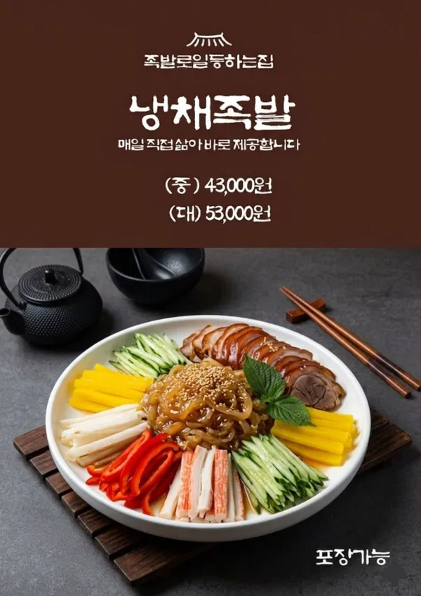 족발로일등하는집 루원시티점 사진 4