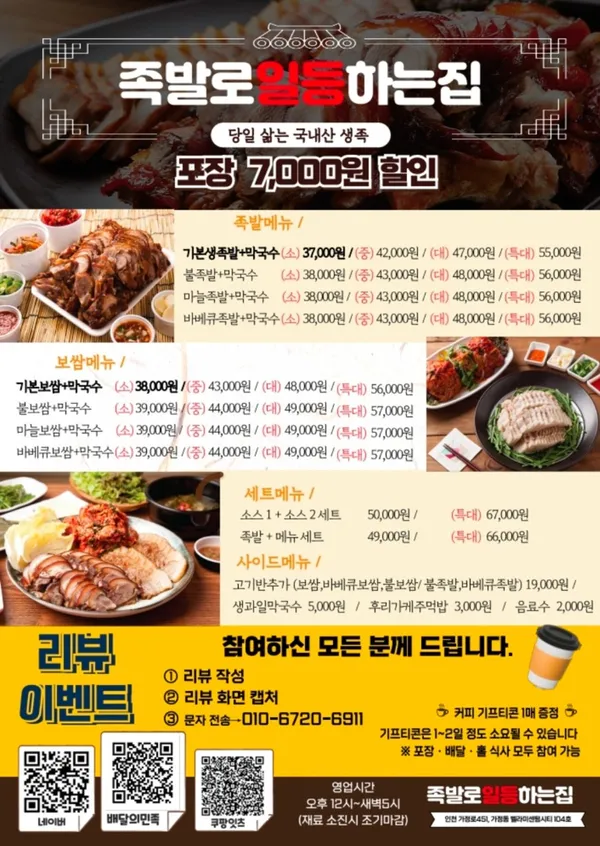 족발로일등하는집 루원시티점 사진 5