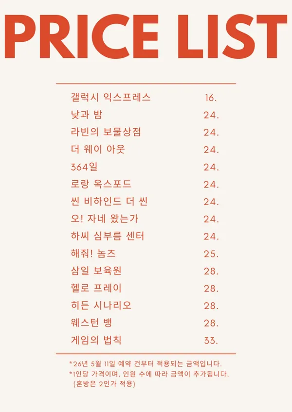 티켓투이스케이프 사진 5