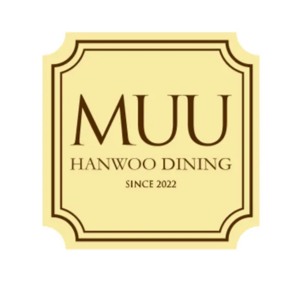 MUU한우다이닝 논현본점 사진 4