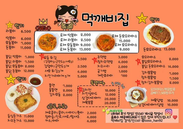 먹깨비집 광주남구점 사진 3