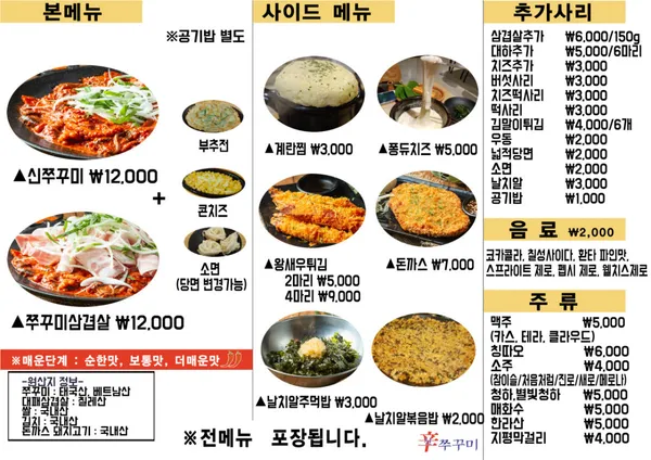 신쭈꾸미 죽전본점 사진 3