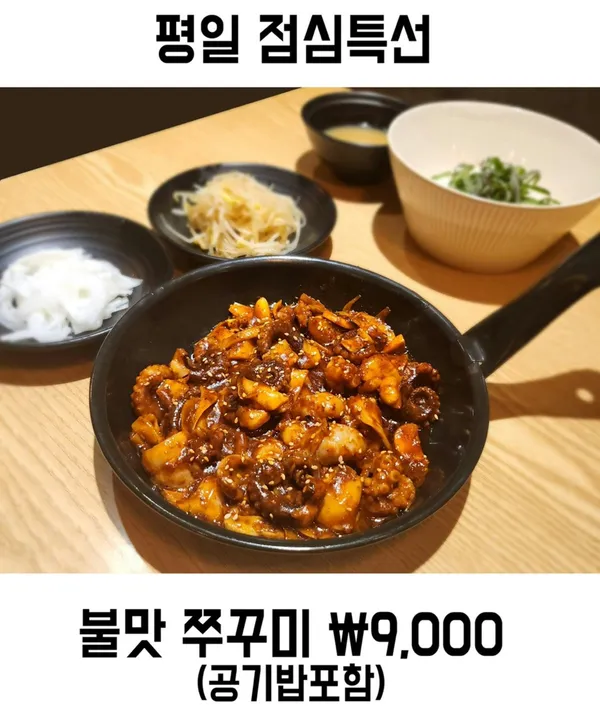 신쭈꾸미 죽전본점 사진 4