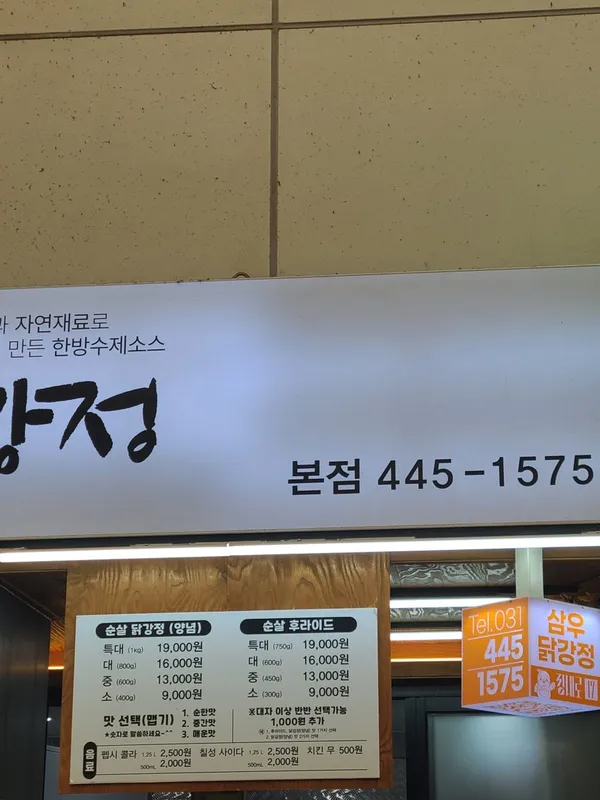 삼우닭강정 사진 3