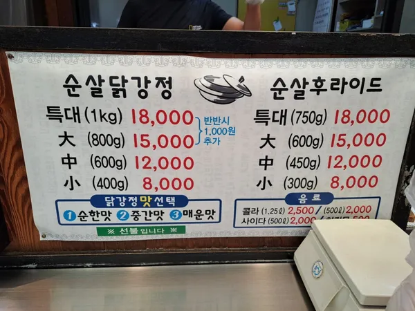 삼우닭강정 사진 4