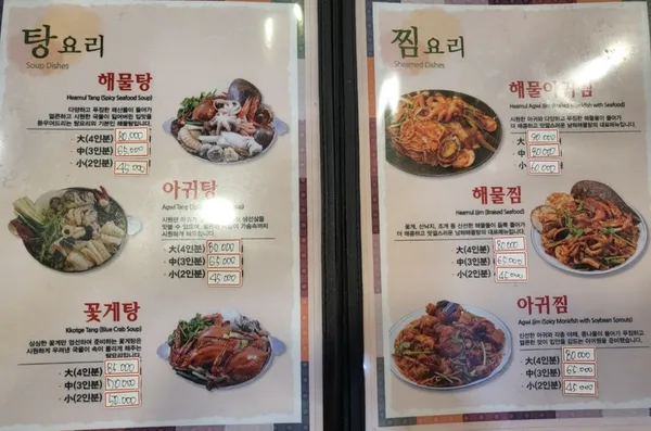 대하해물탕 사진 3