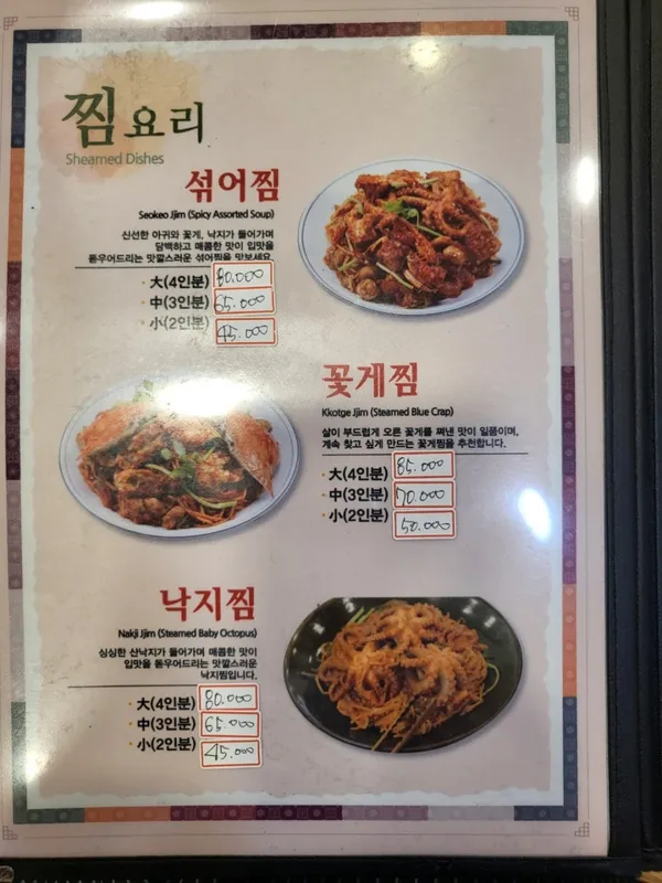 대하해물탕 사진 4