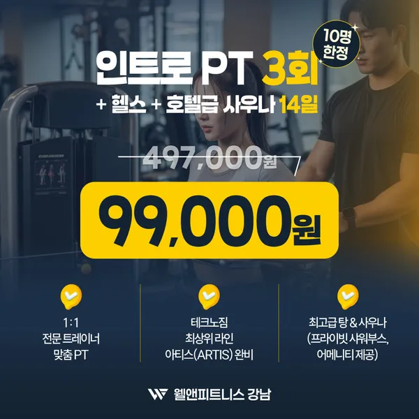 웰앤피트니스 강남점 사진 2