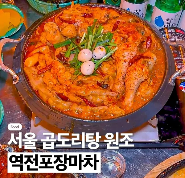 역전포장마차 강남
