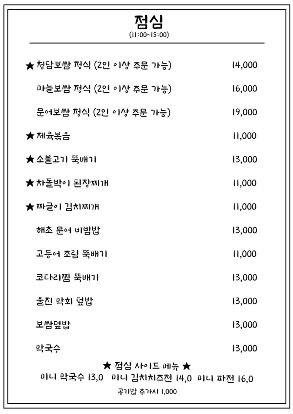 청담보쌈 사진 3