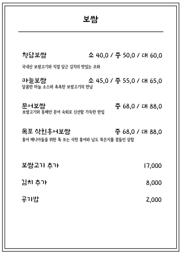 청담보쌈 사진 4