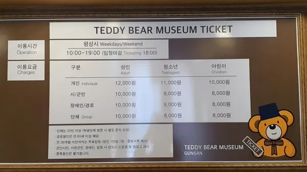 테디베어뮤지엄 군산 사진 5