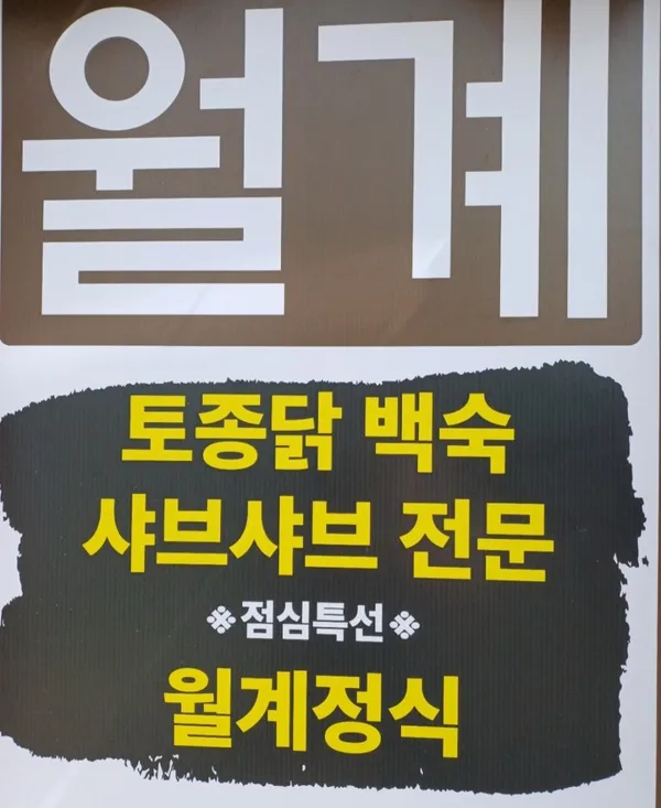 월계 사진 3