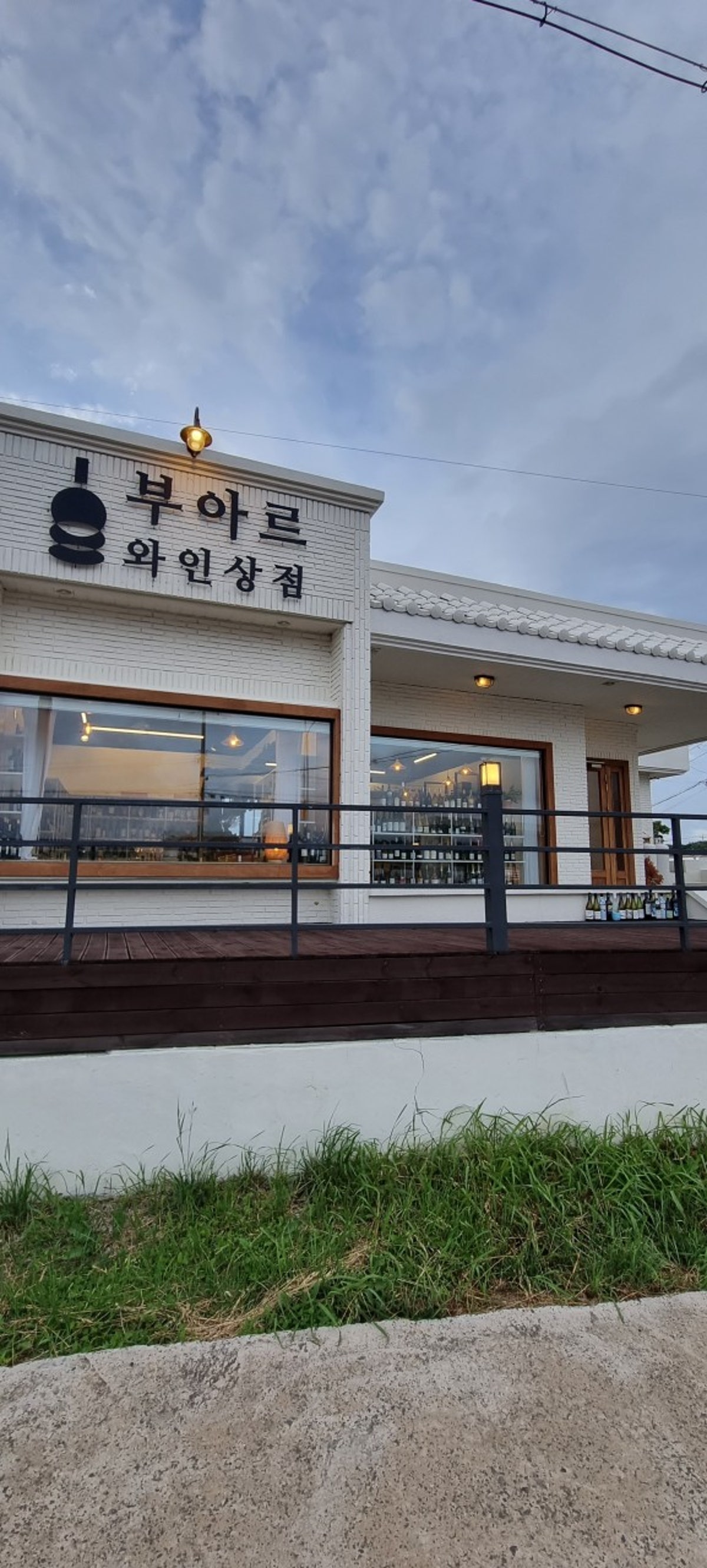부아르 와인상점 & 부아르책방 사진 3
