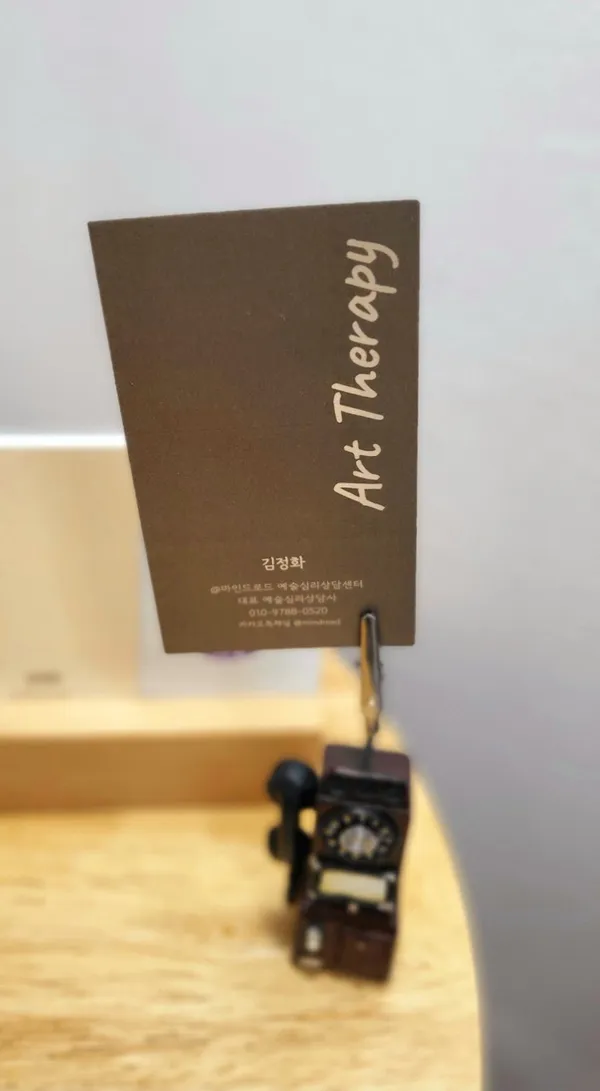 마인드로드예술심리상담센터 사진 2