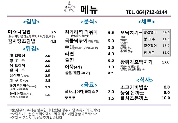 미쇼니분식 노형점 사진 3